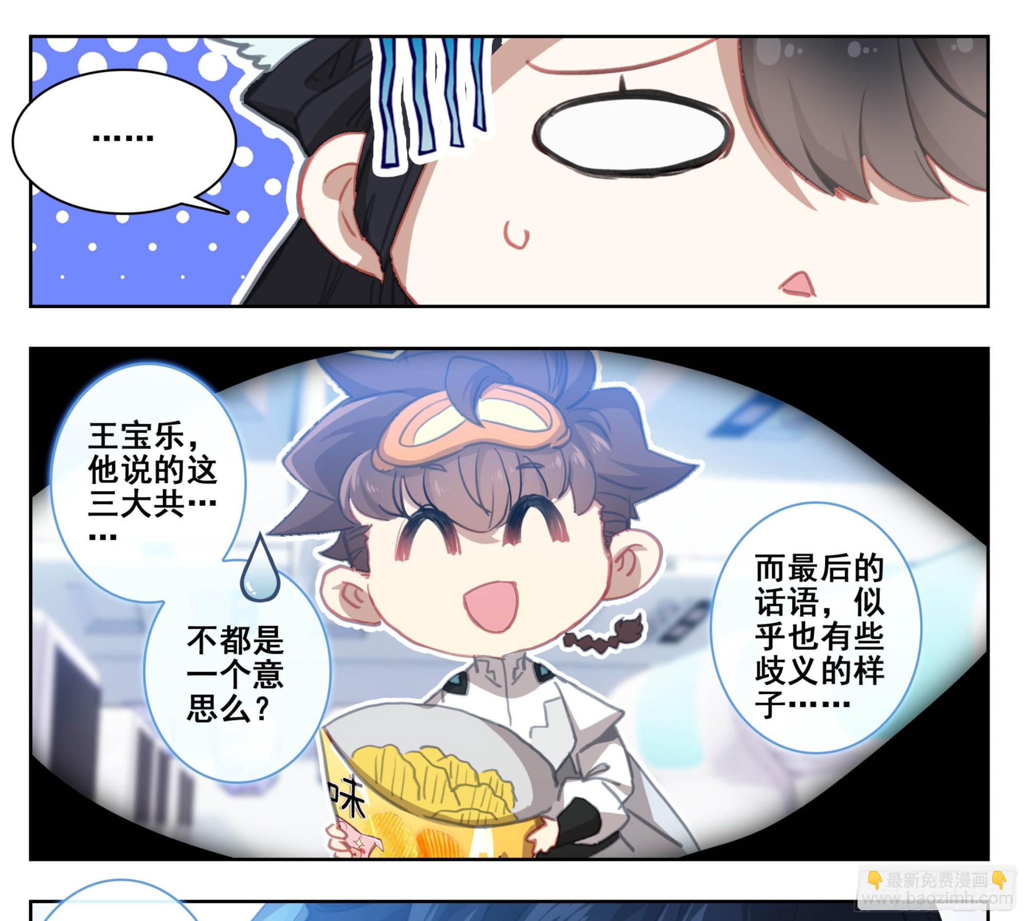 第二百零五话  人生三大共！11