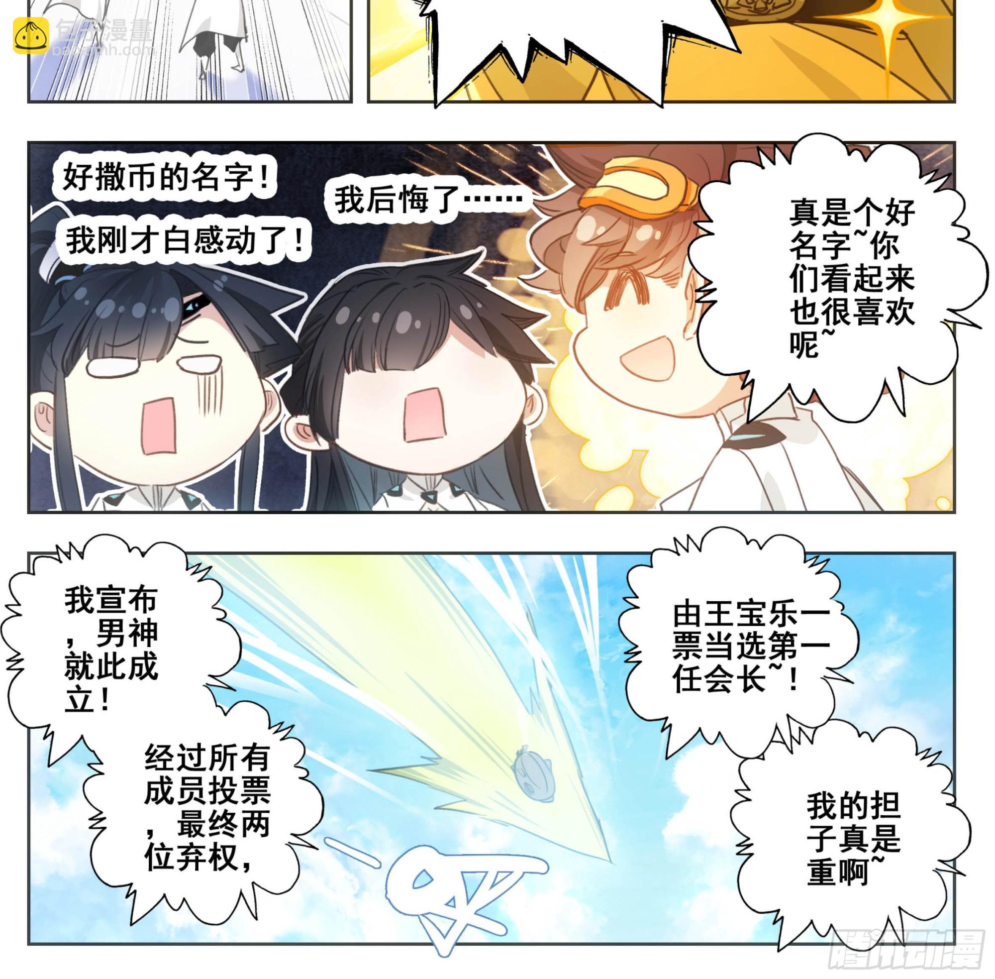 第二百零五话  人生三大共！14