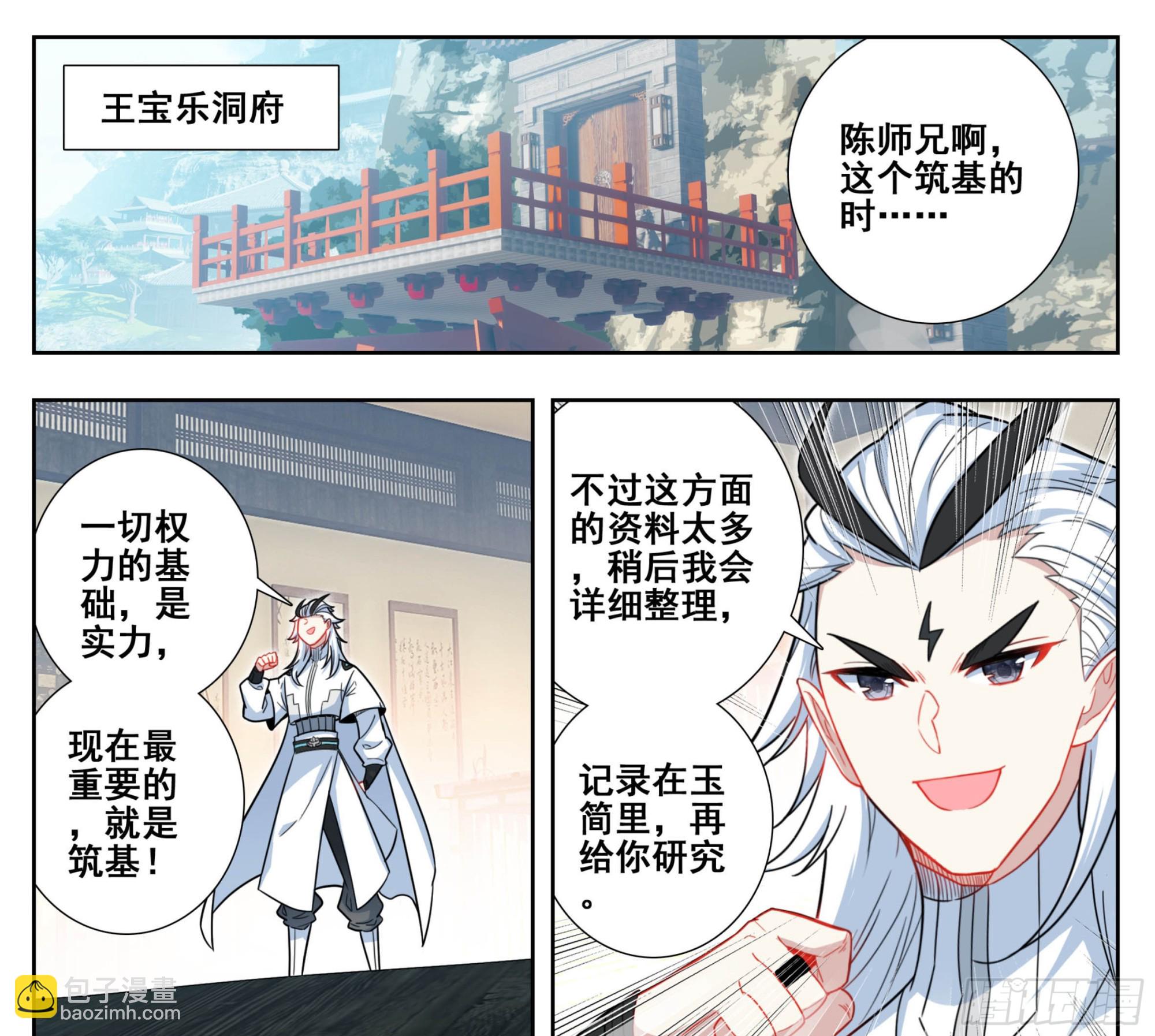 第二百零五话  人生三大共！17