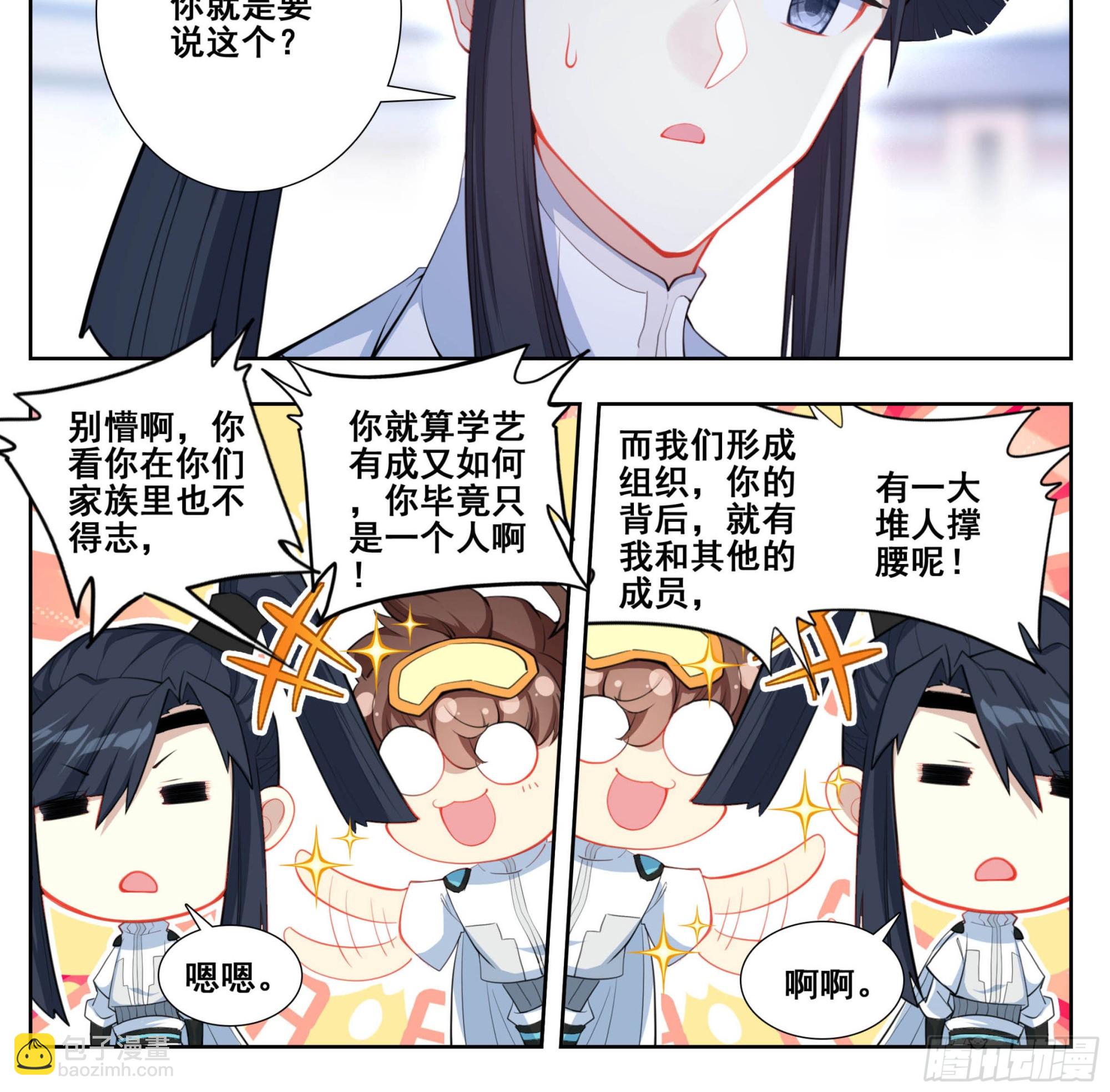 第二百零五话  人生三大共！2