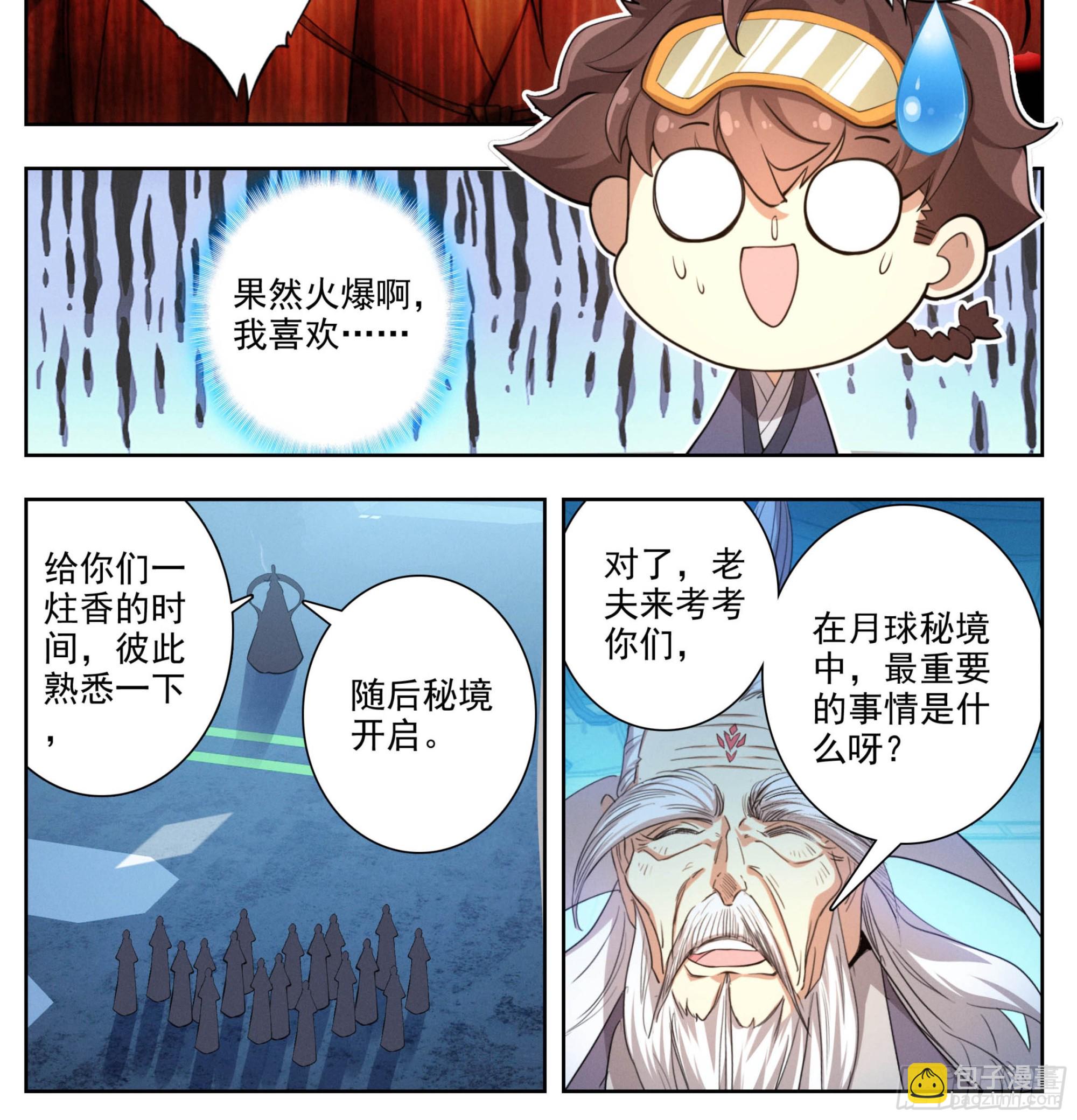 第二百一十四话  四脉宗门22