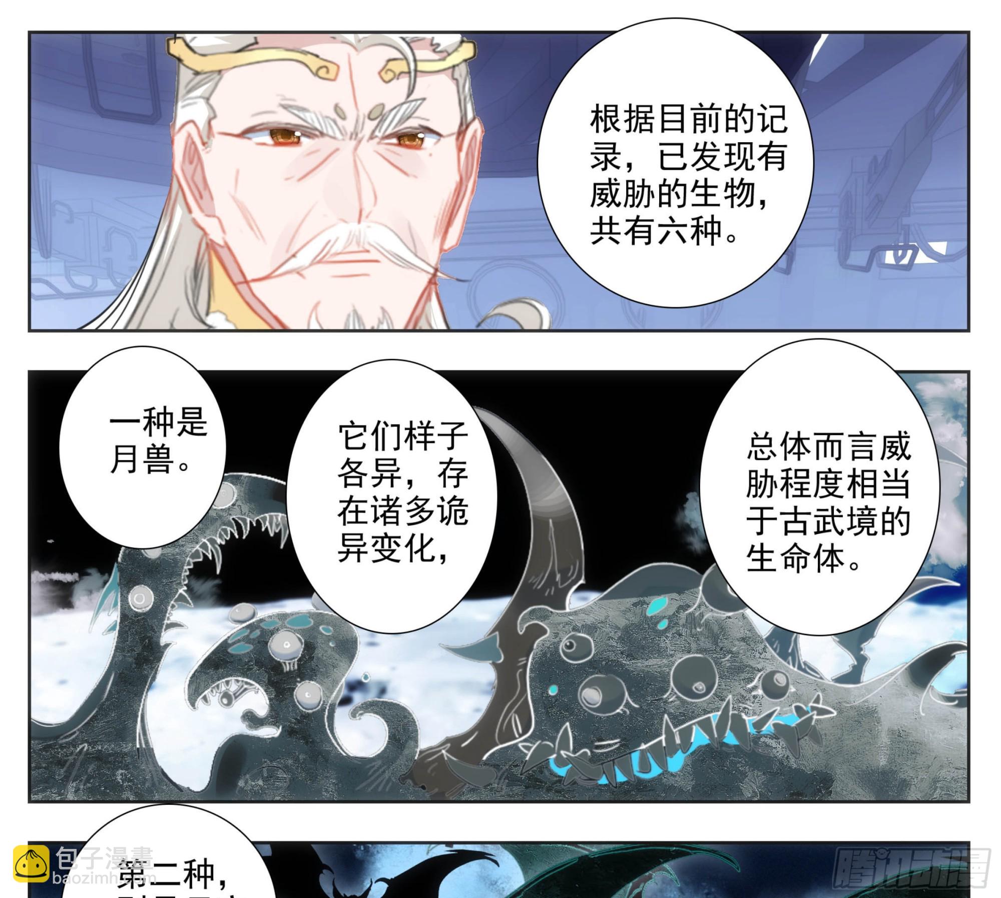 第二百一十四话  四脉宗门3
