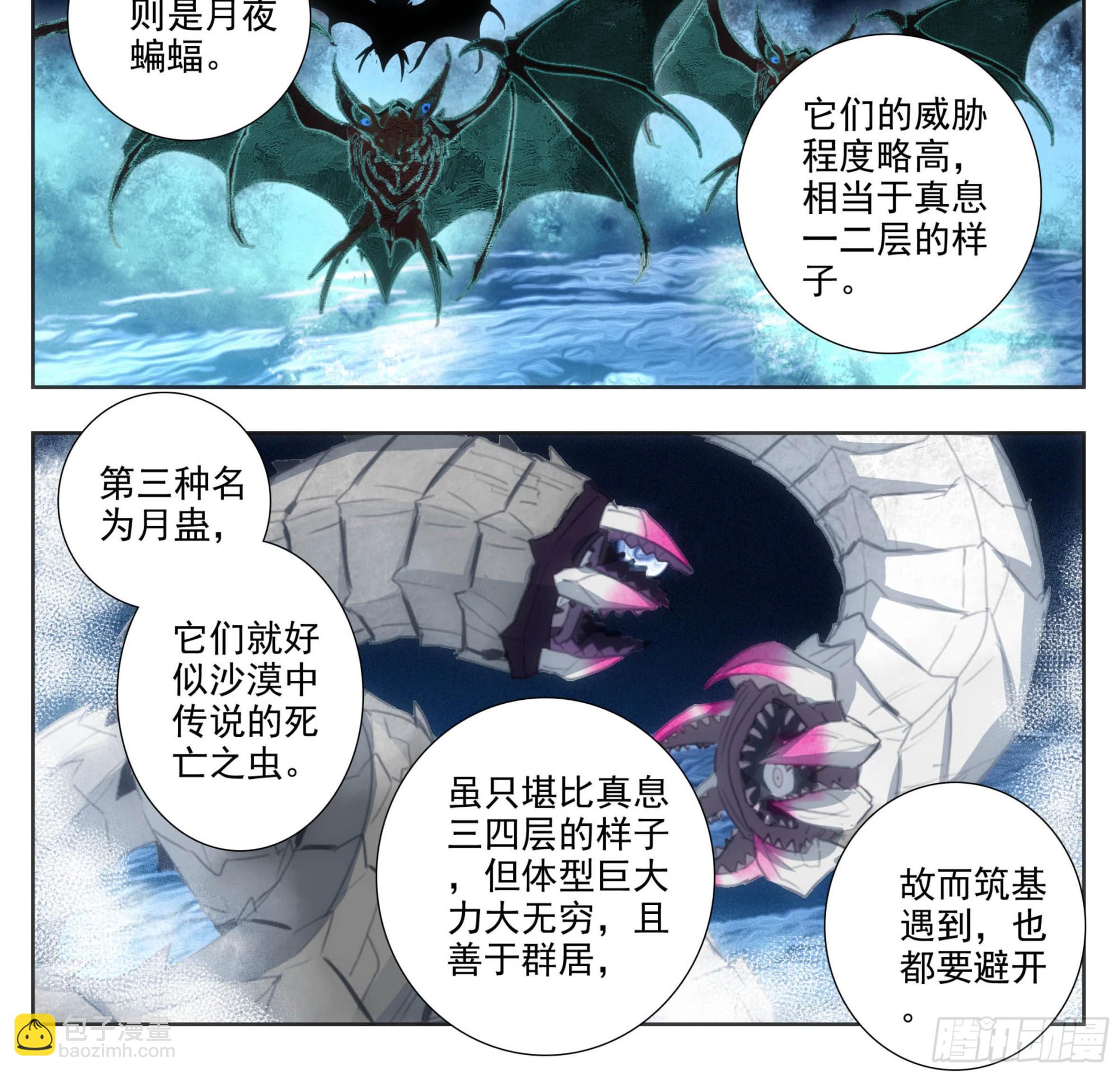 第二百一十四话  四脉宗门4