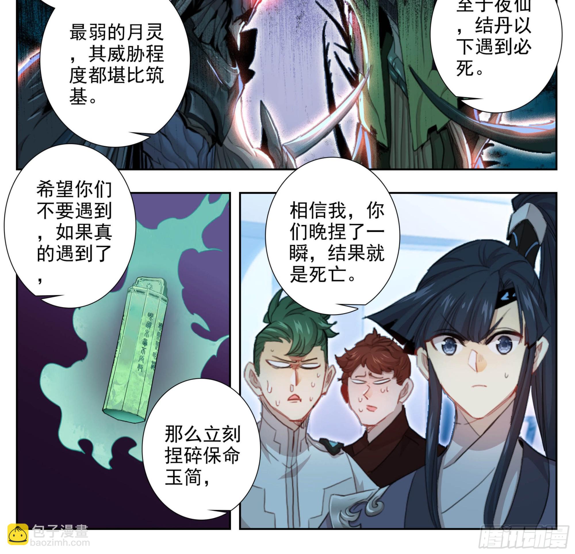 第二百一十四话  四脉宗门6