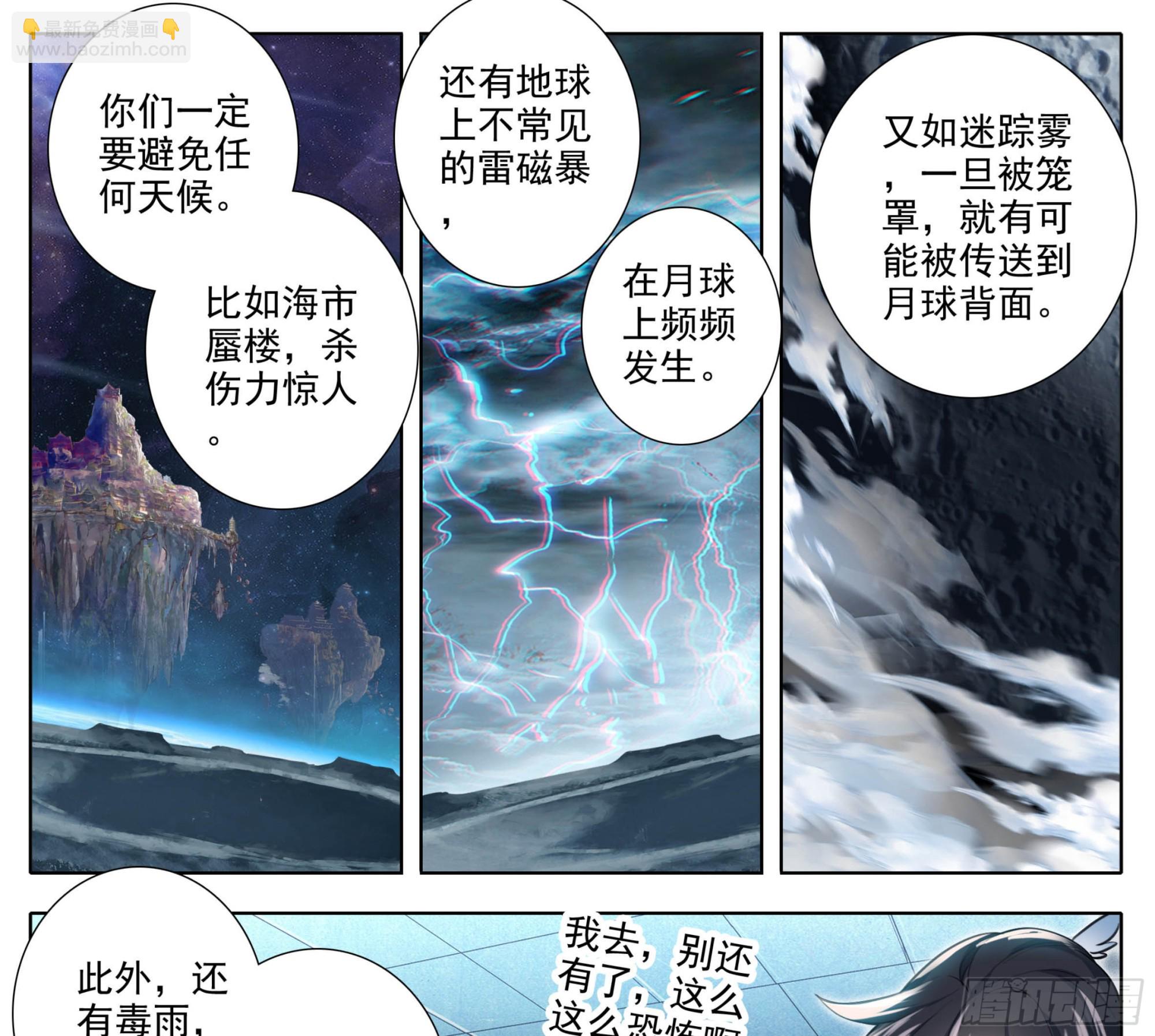 第二百一十四话  四脉宗门9