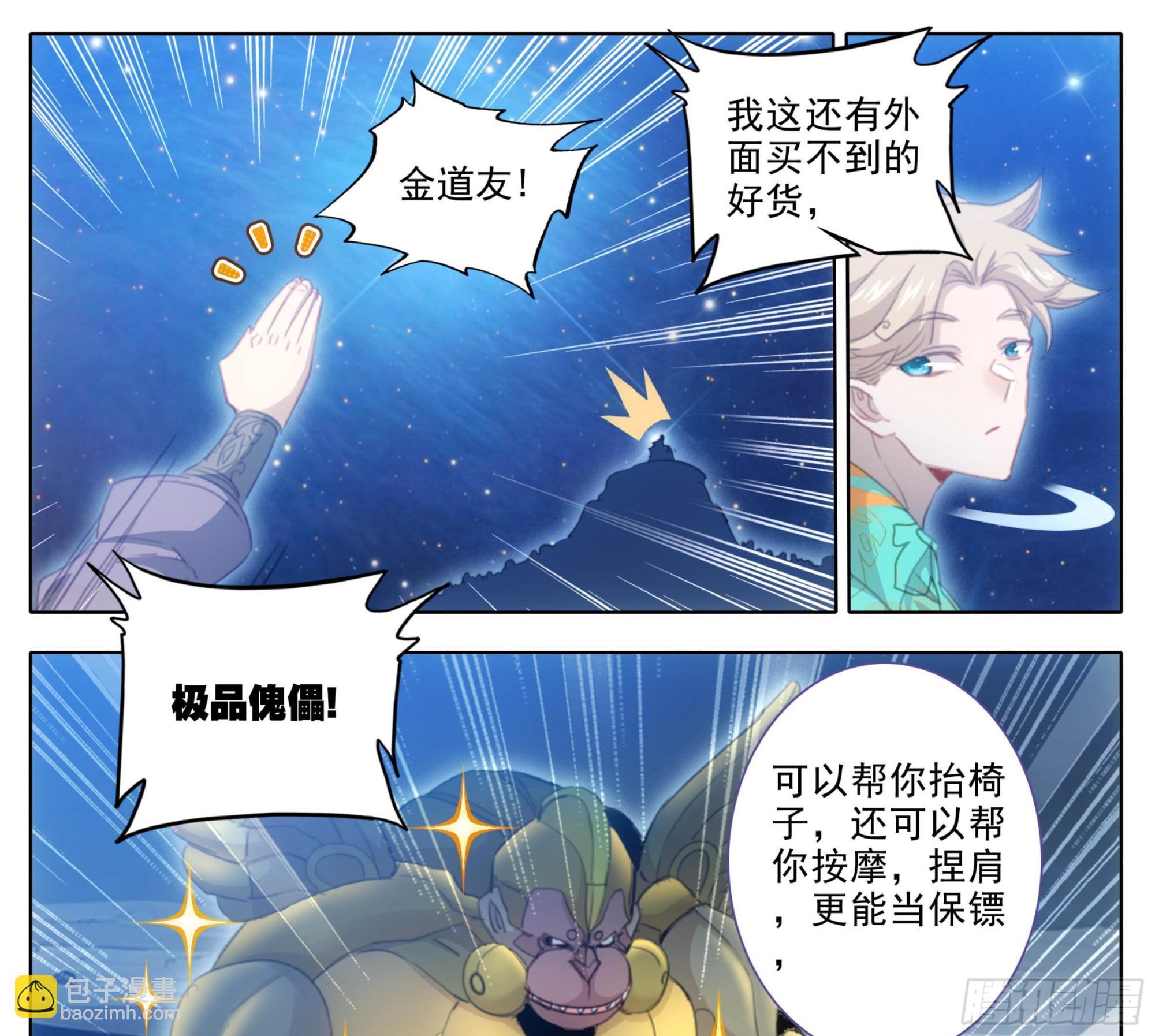 第二百二十二话 有钱，任性！15