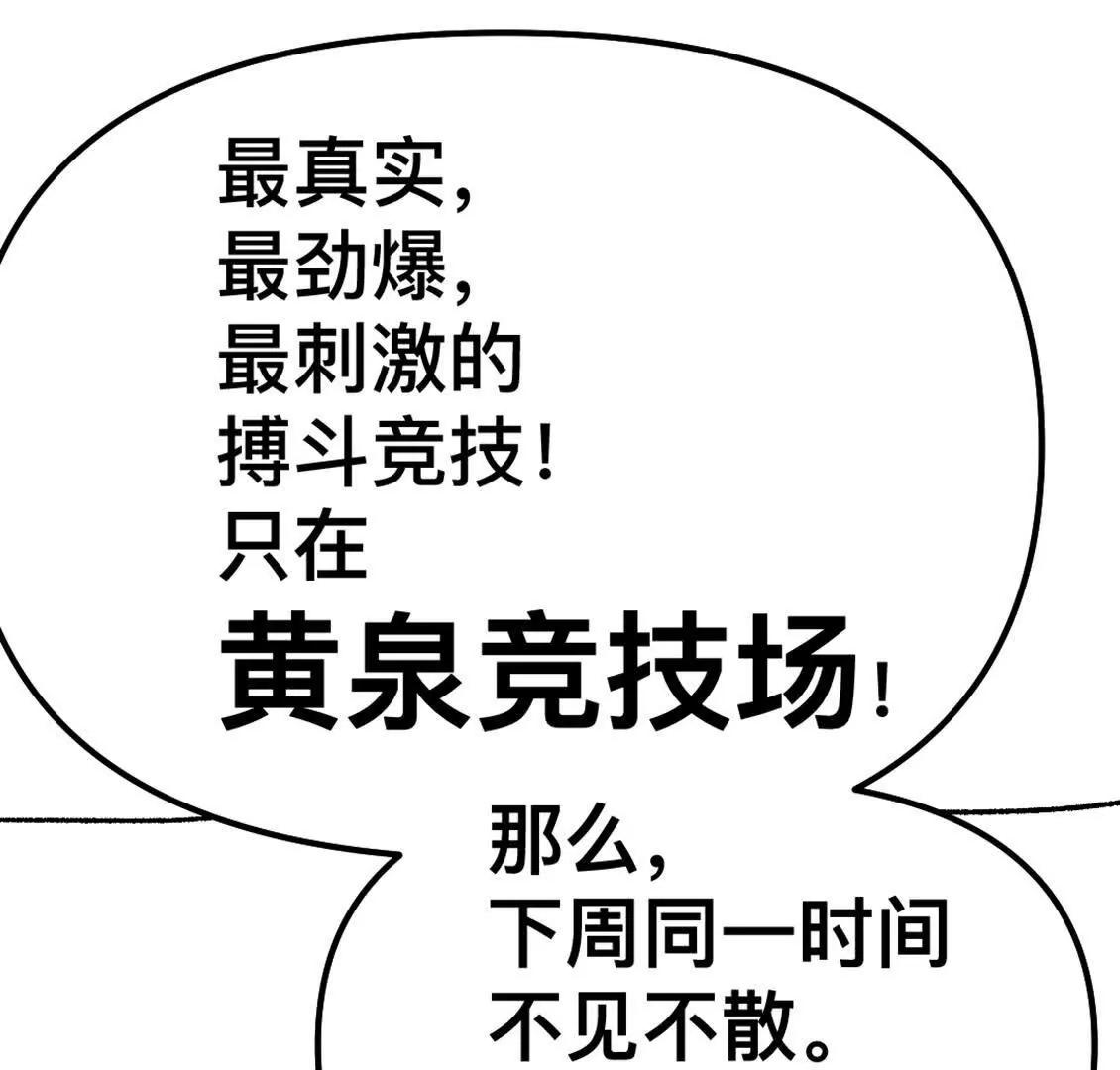 我决定参加黄泉竞技场！18