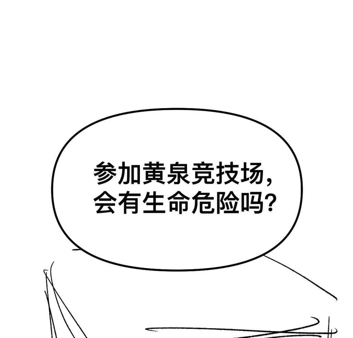 我决定参加黄泉竞技场！74