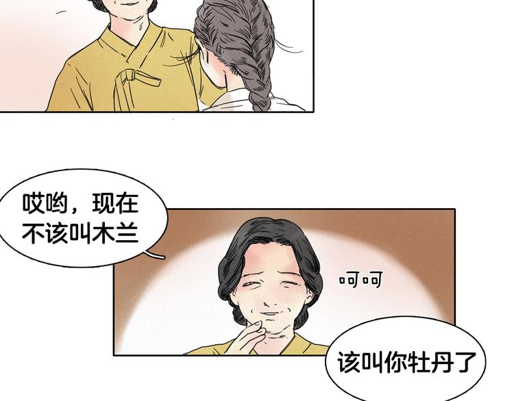 第2话 牡丹97