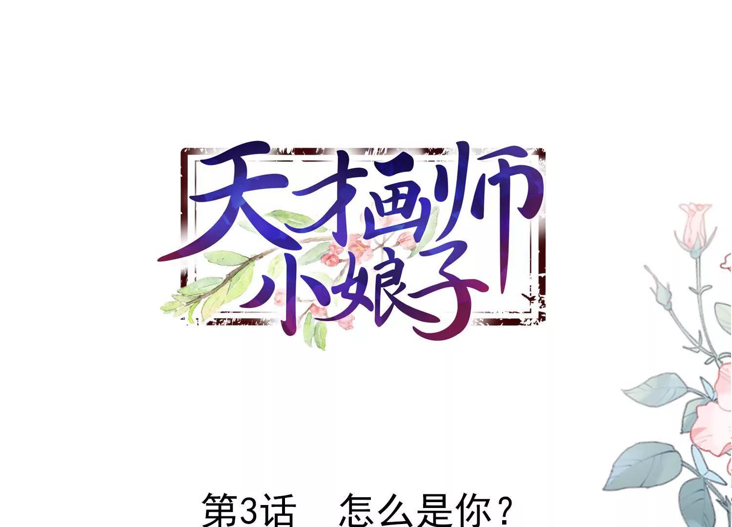 怎么是他？0