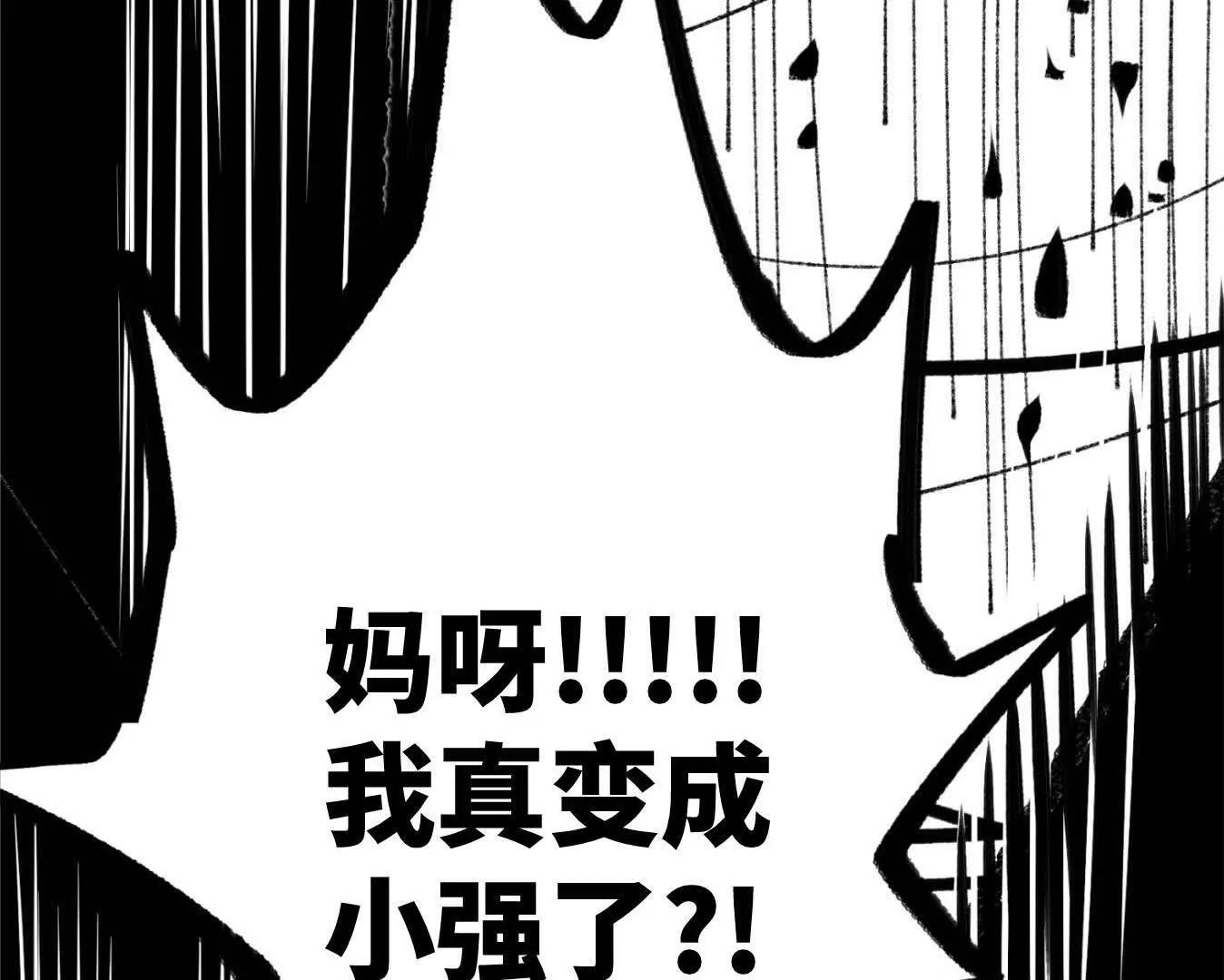 变成蟑螂了？！106
