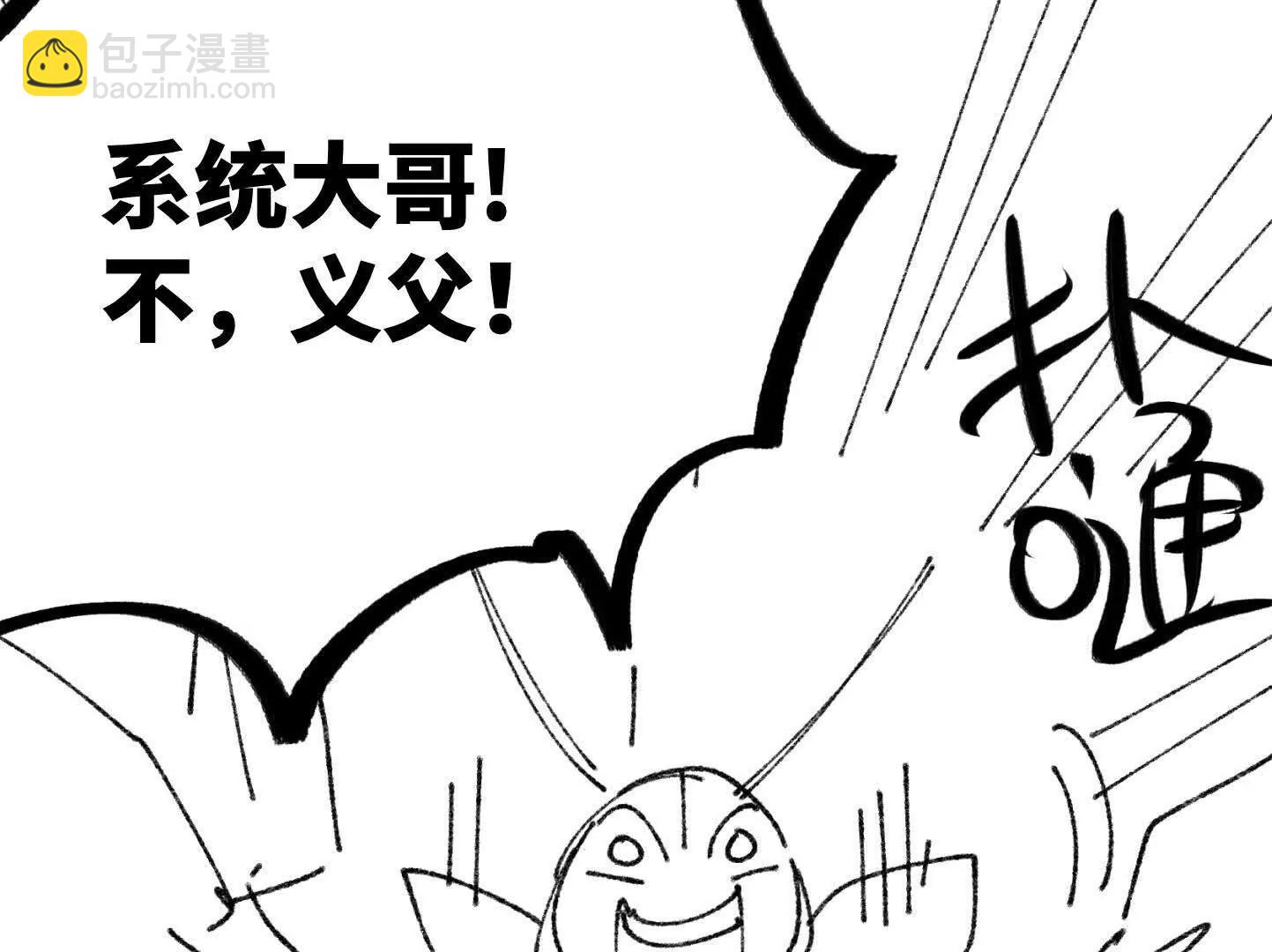 变成蟑螂了？！132