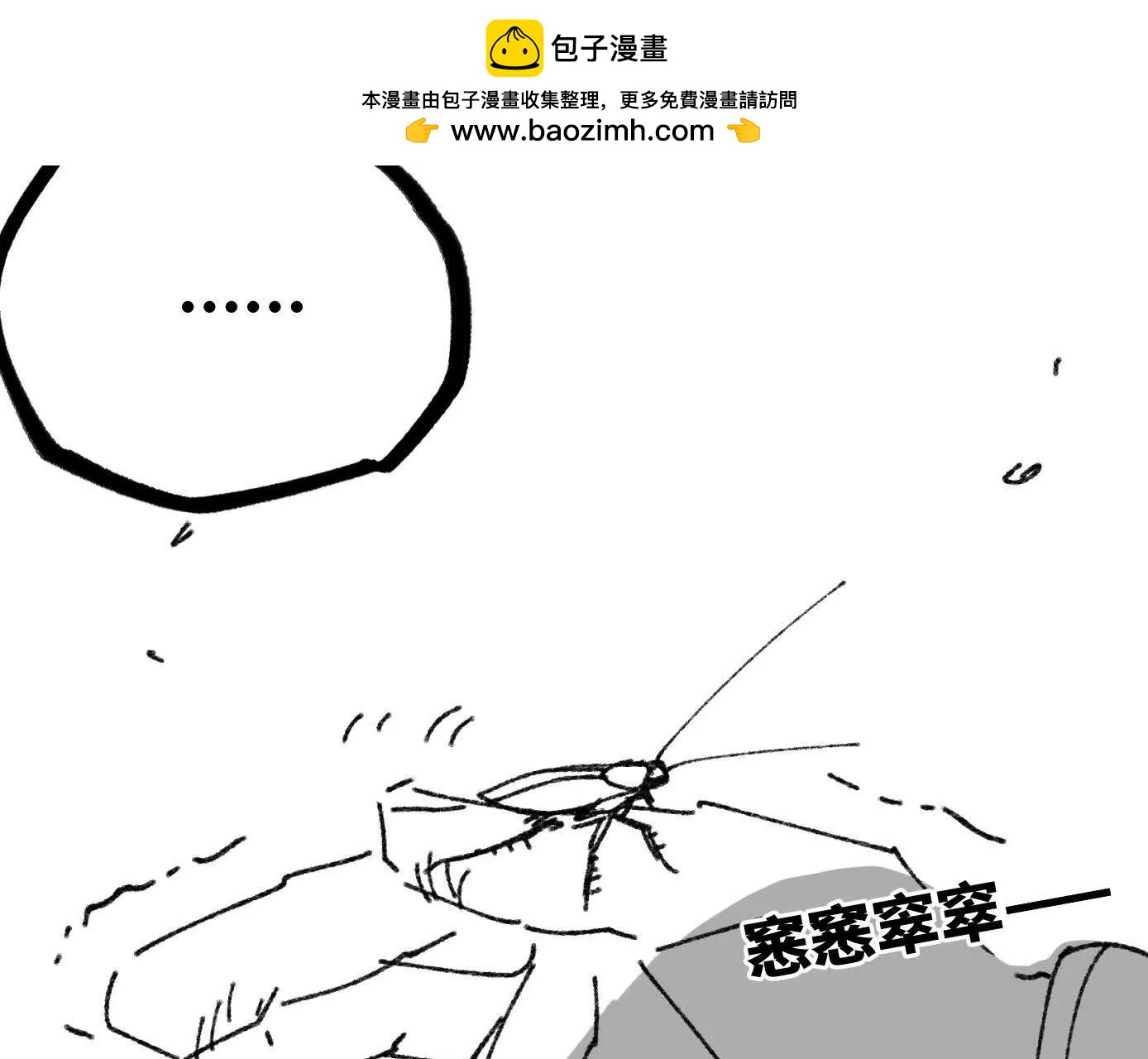 变成蟑螂了？！24