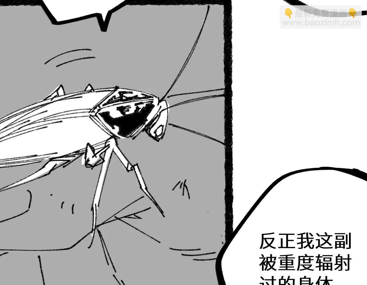 变成蟑螂了？！28
