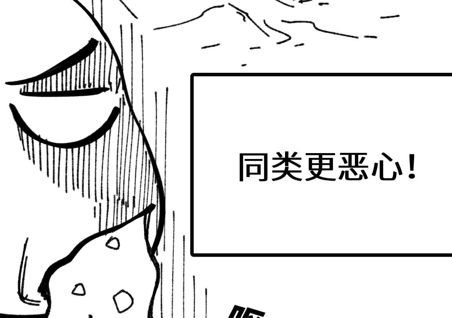 弱肉强食的世界11