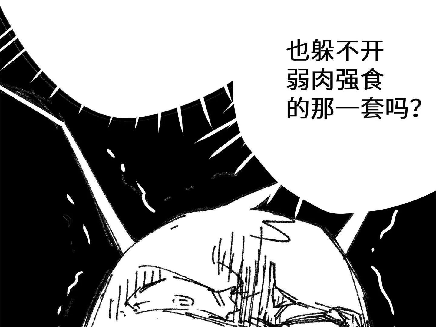 弱肉强食的世界166