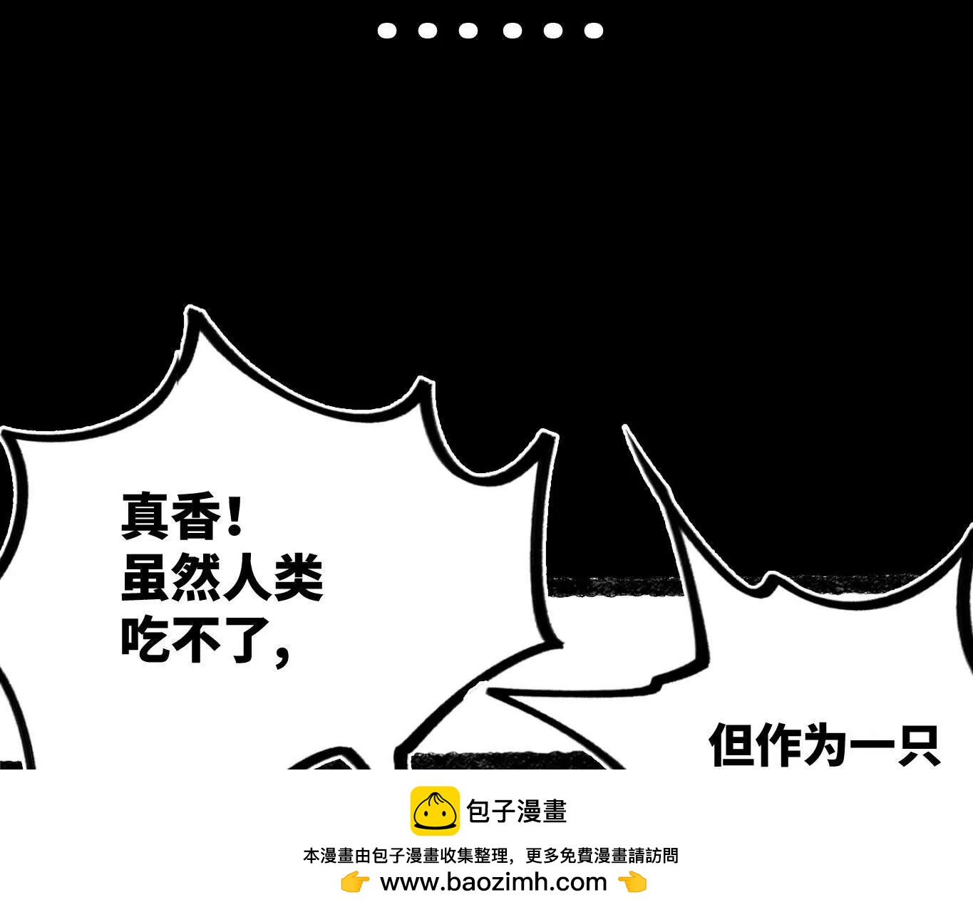 弱肉强食的世界49