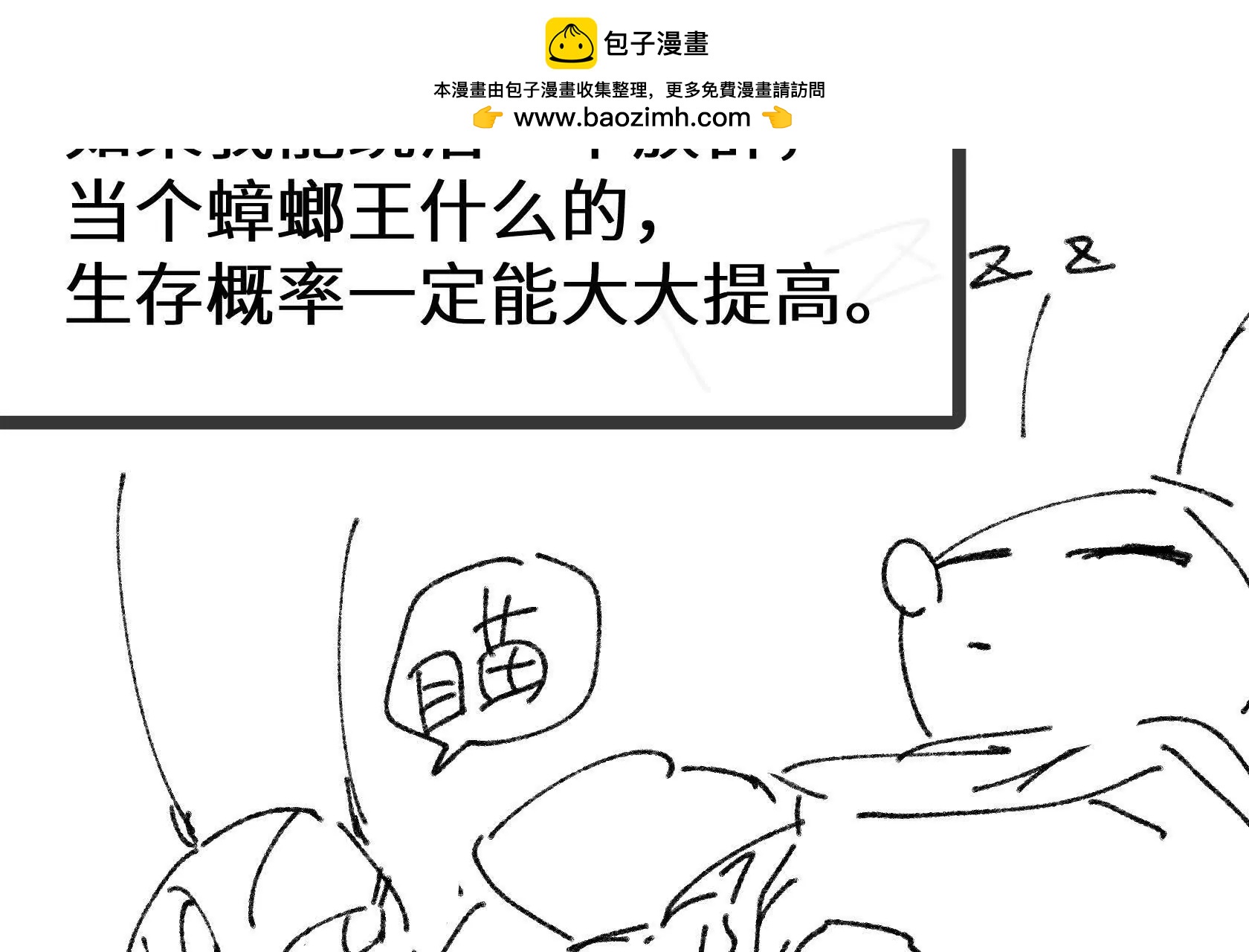 弱肉强食的世界65