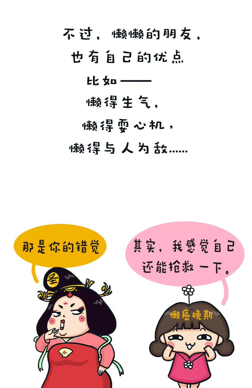 懒就一个字，你发挥到极致5
