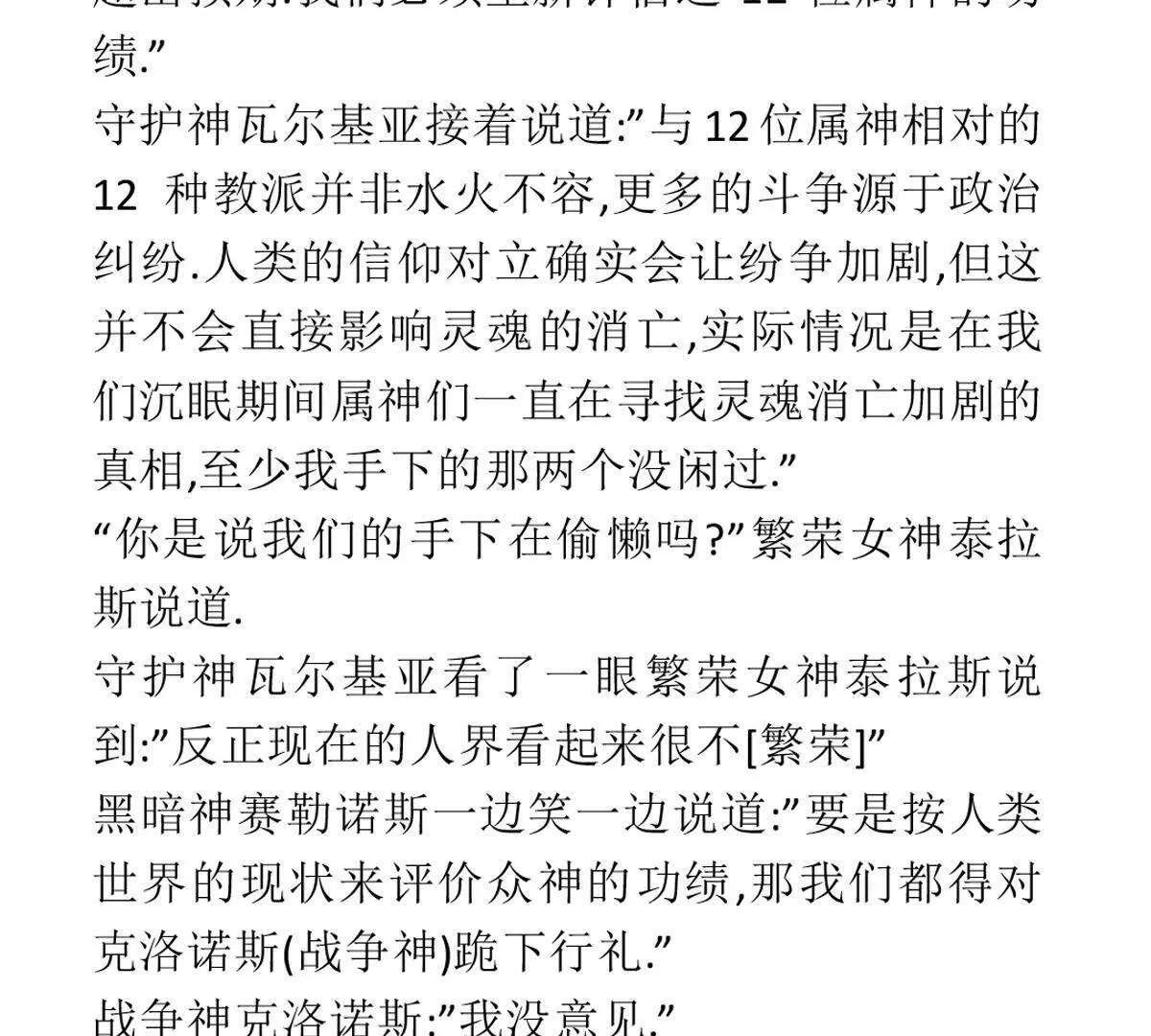 众神的决议2