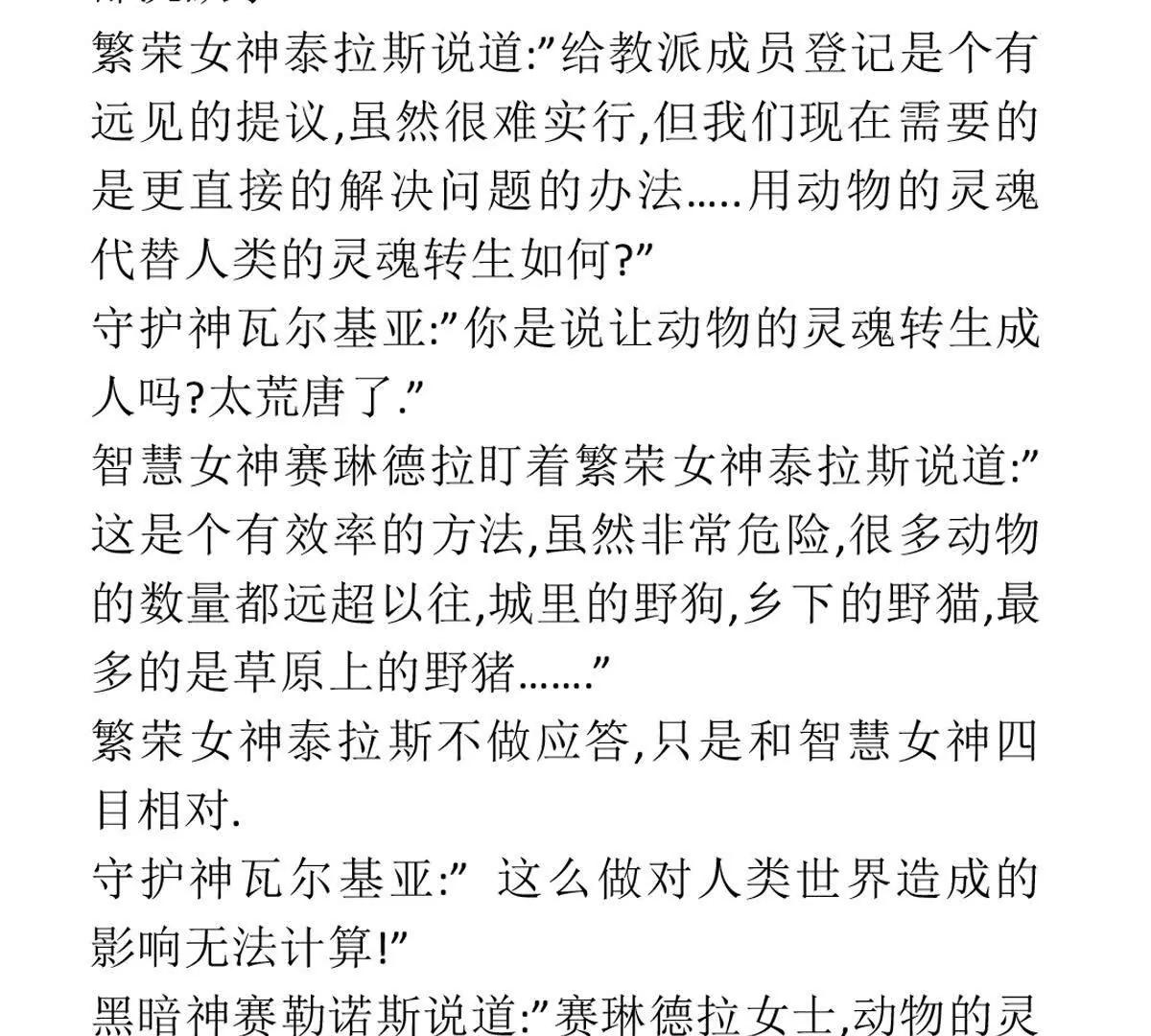 众神的决议4