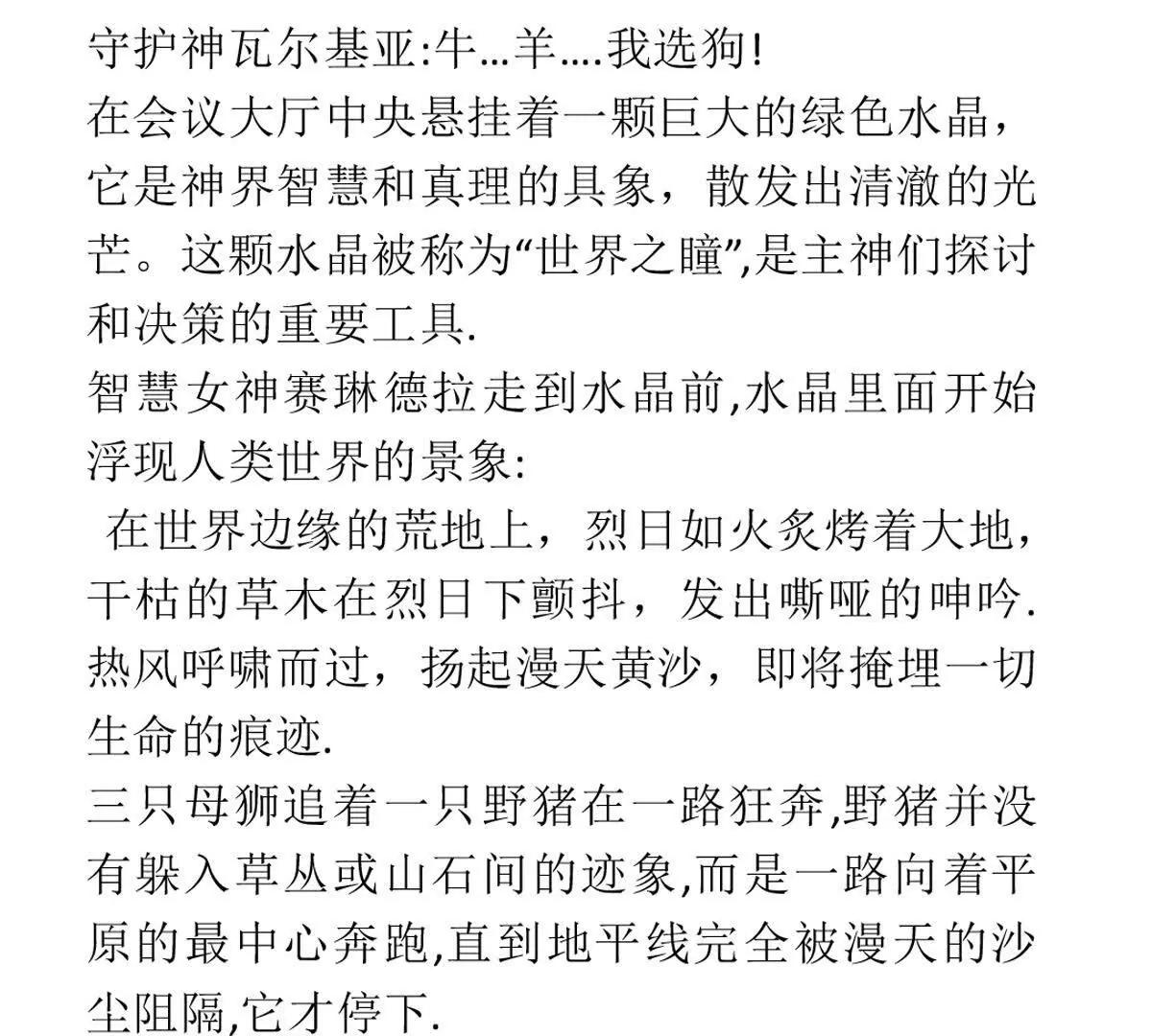 众神的决议6