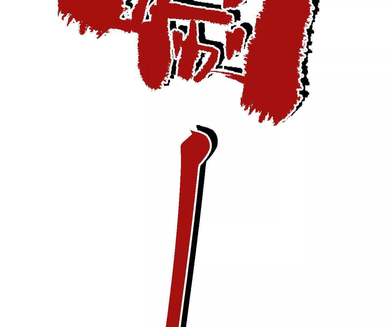 第三话151