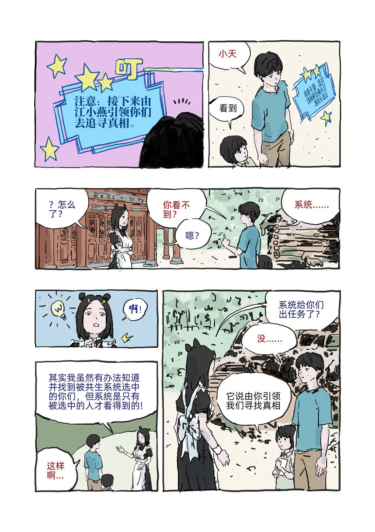 系统和真相0