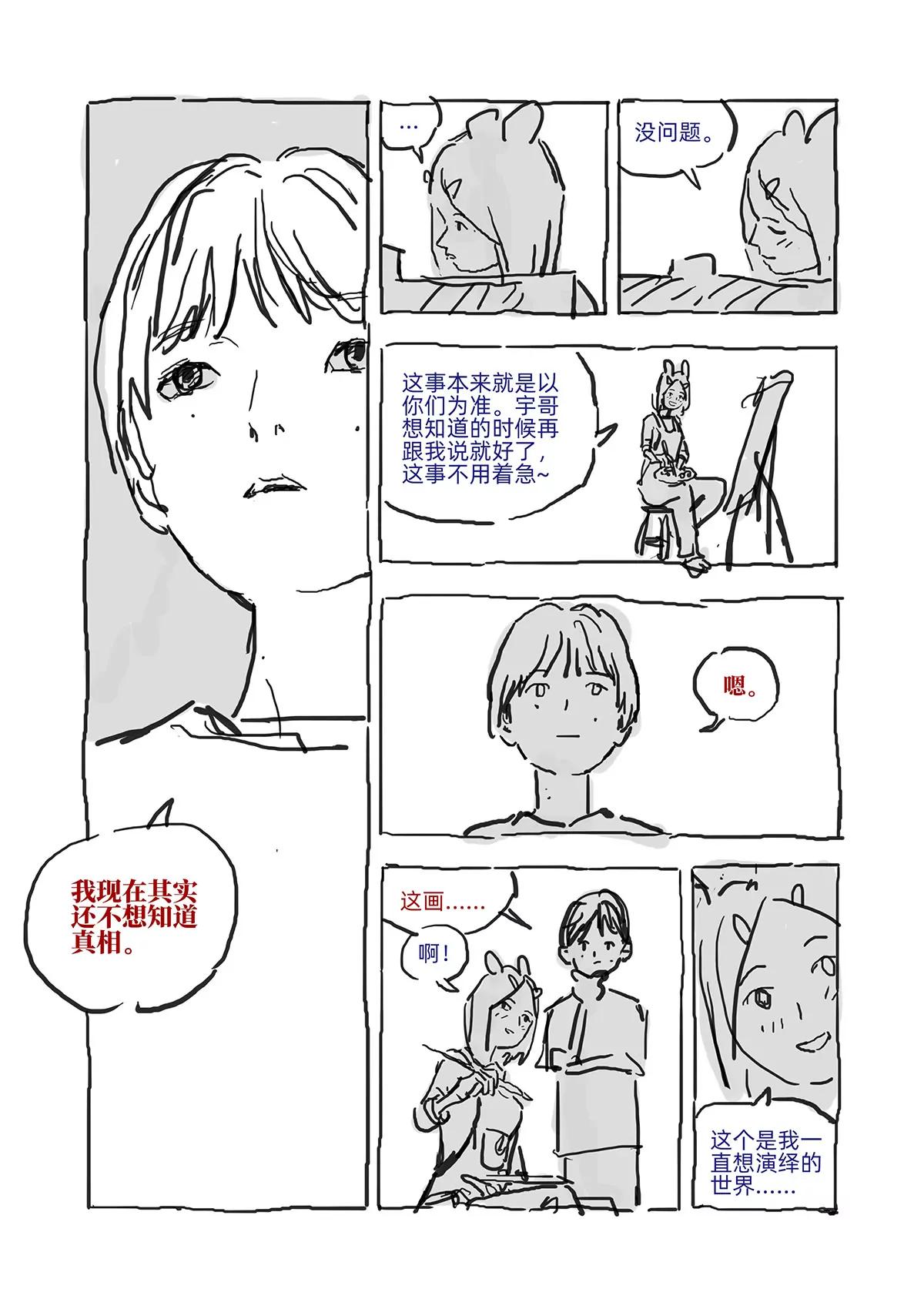 系统和真相14