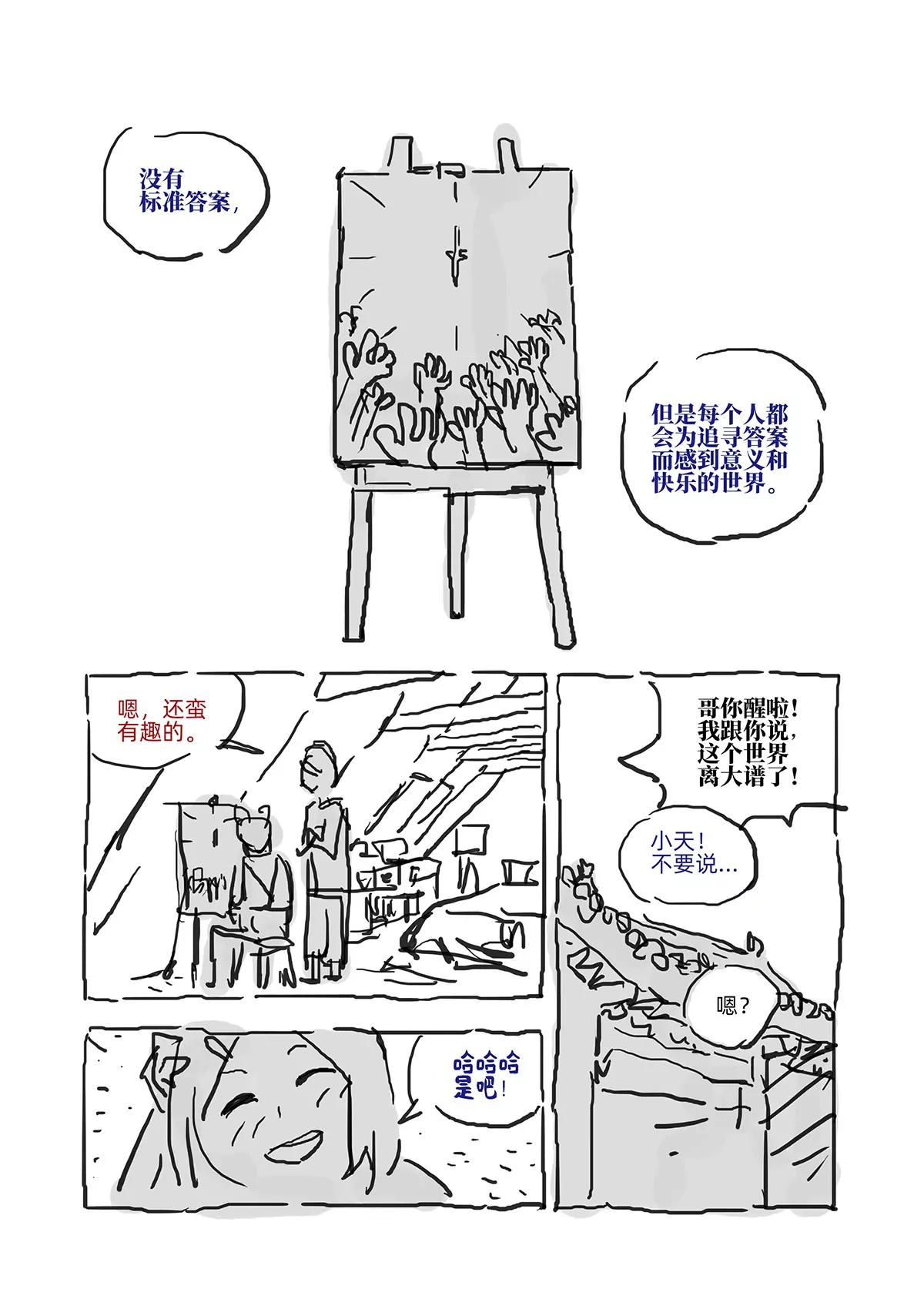 系统和真相15