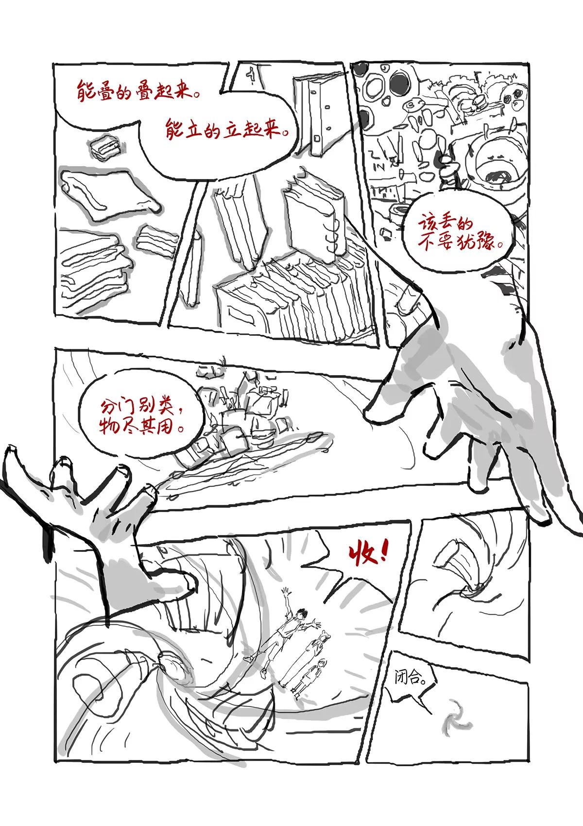 系统和真相16