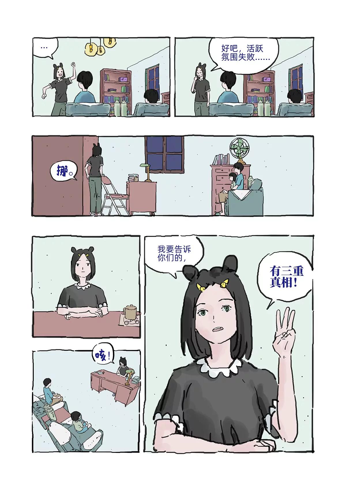系统和真相3
