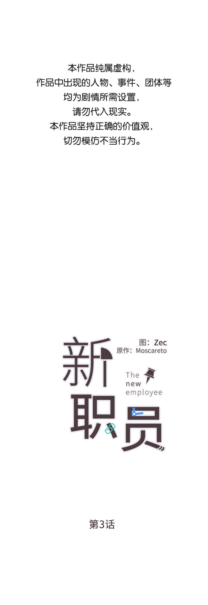 第3话0
