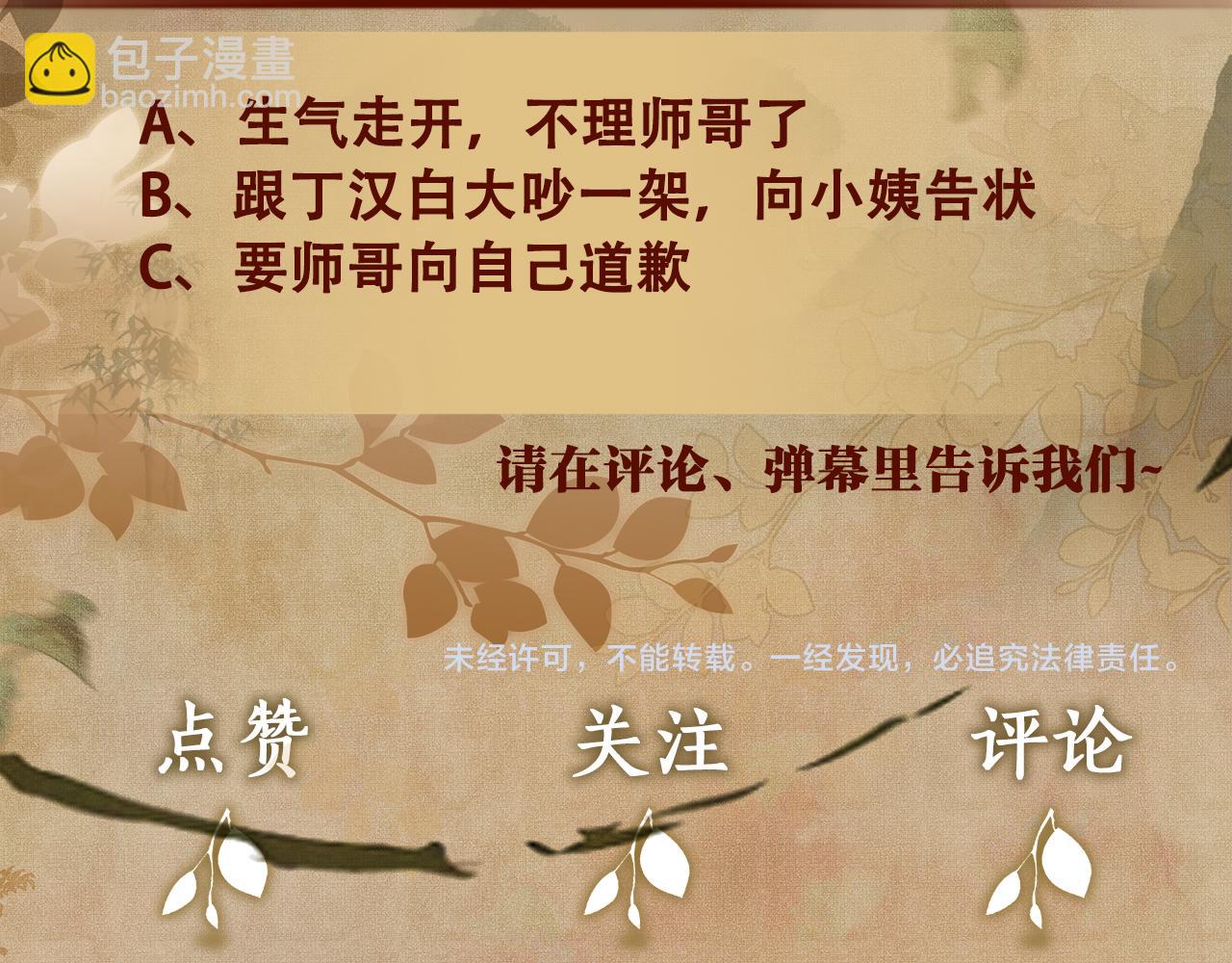 第47话 丁汉白你发什么脾气！95