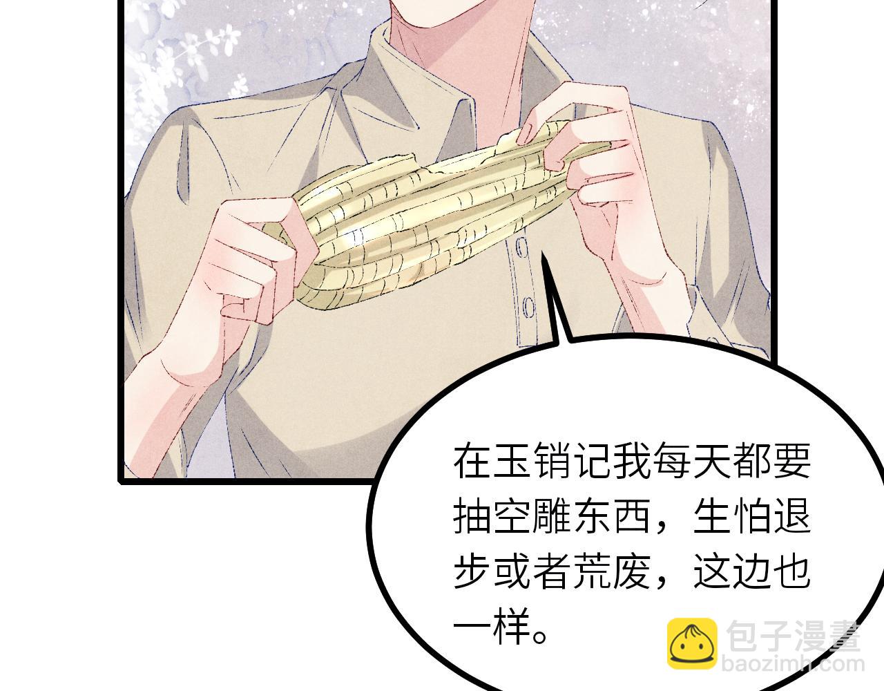 第67话 我想约你！29