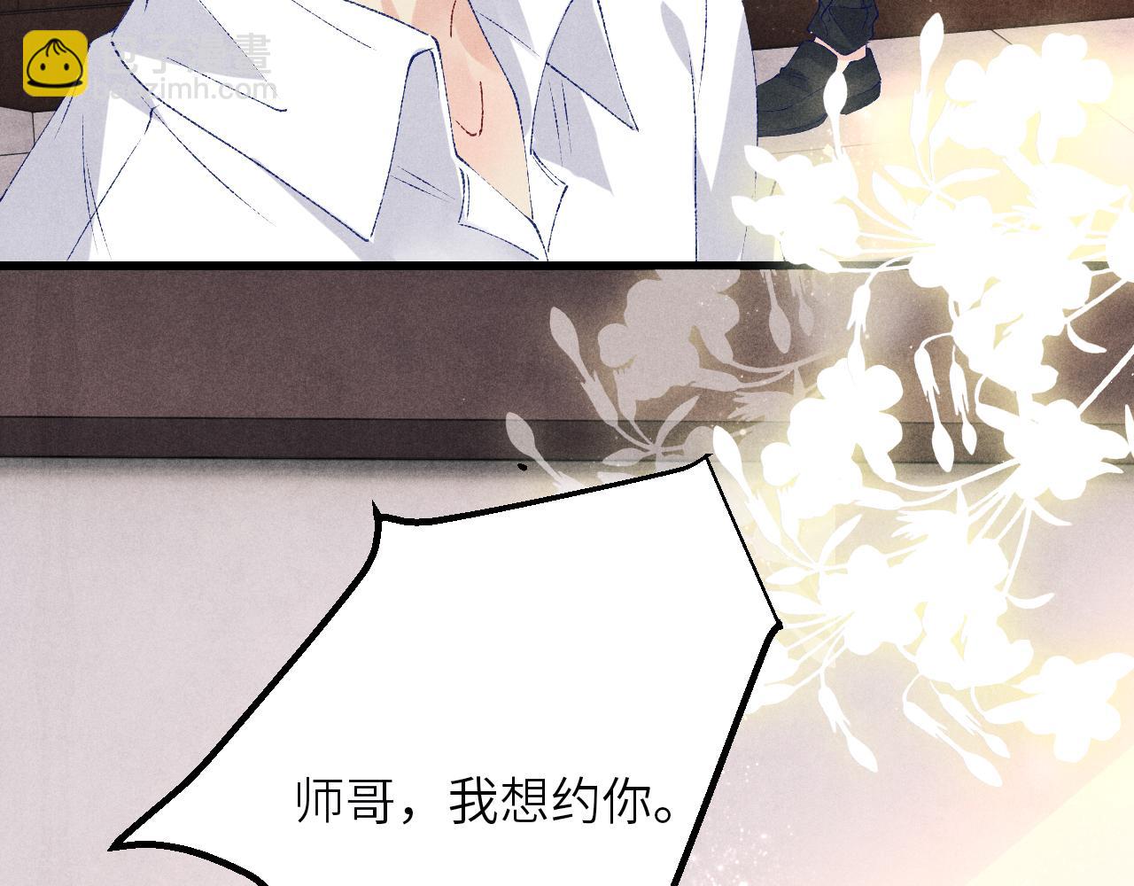 第67话 我想约你！85