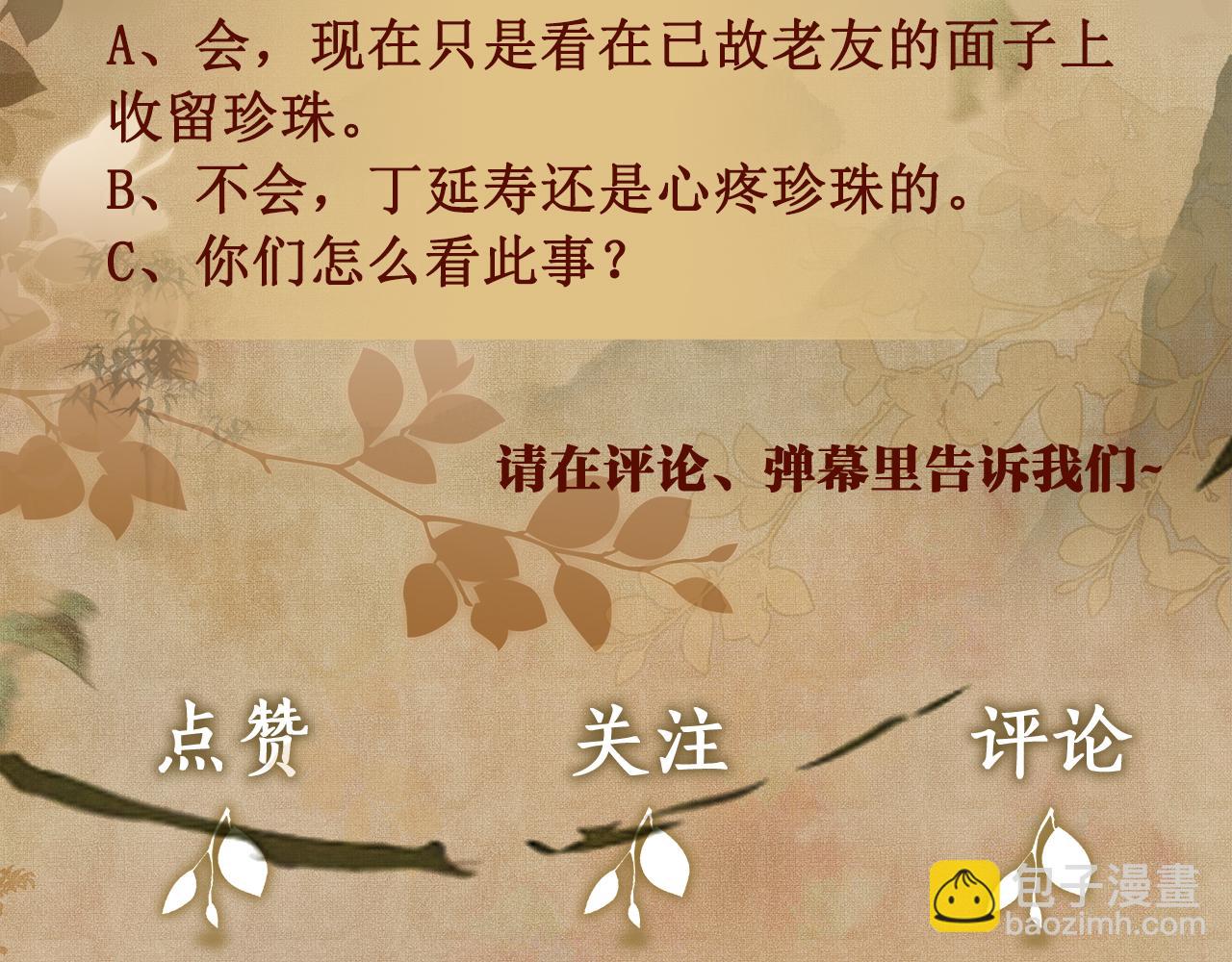 第170话 丁可愈出言挑衅珍珠116