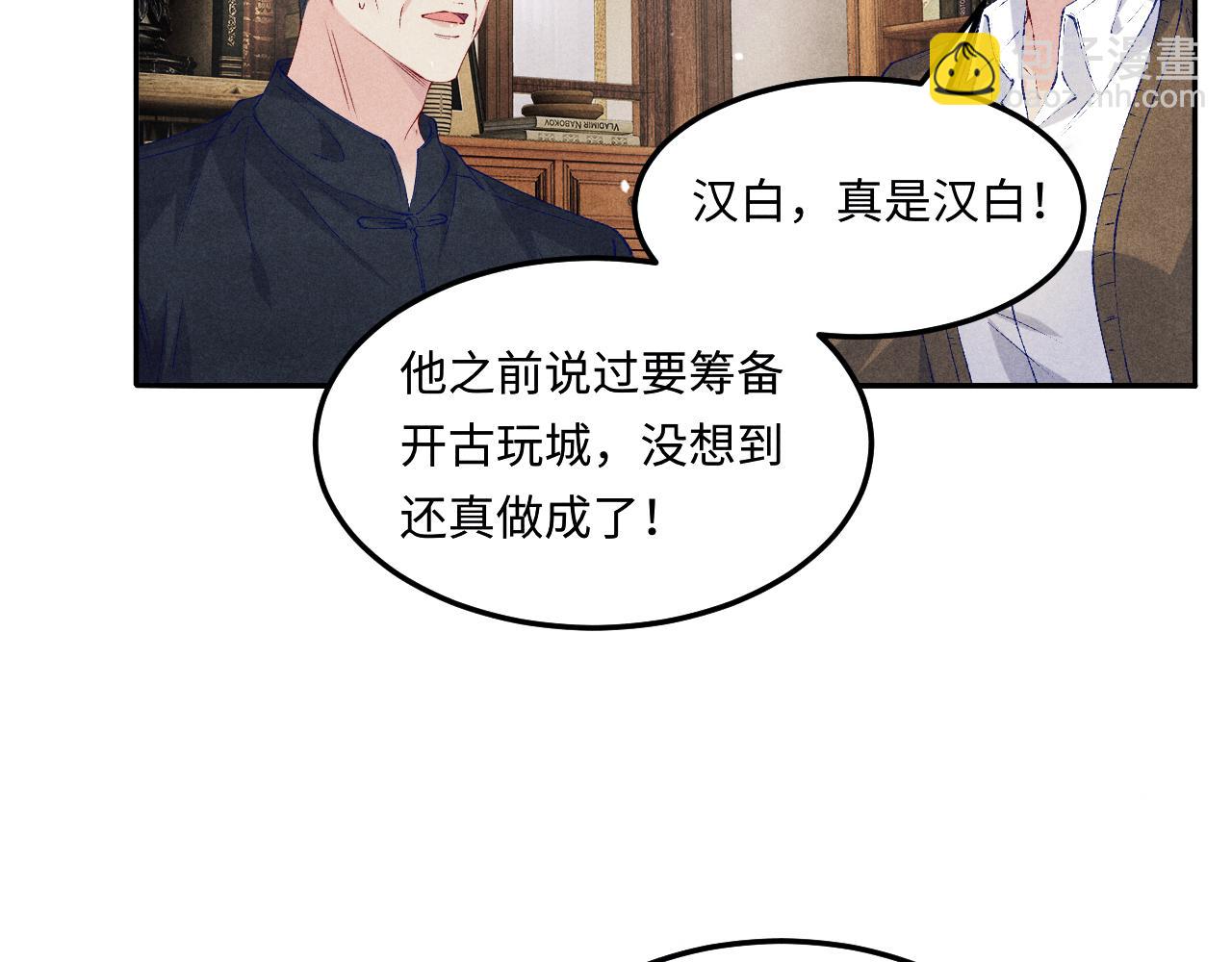 第196话 古玩城的老板姓丁27