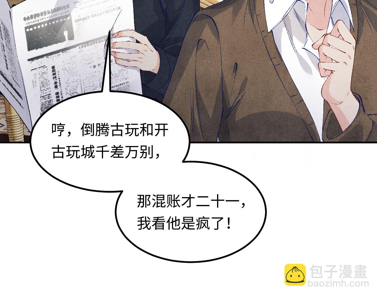 第196话 古玩城的老板姓丁29