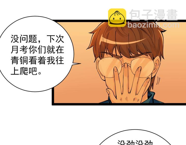 第3话 学霸辅导系统109