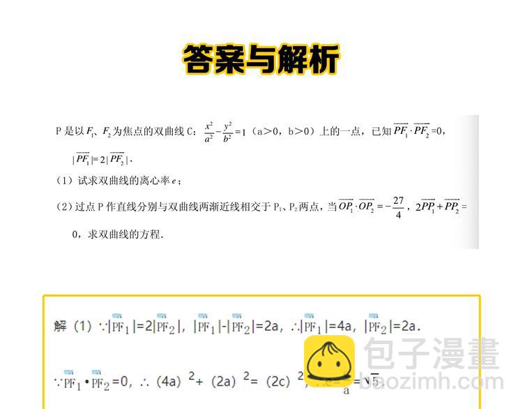 第3话 学霸辅导系统141