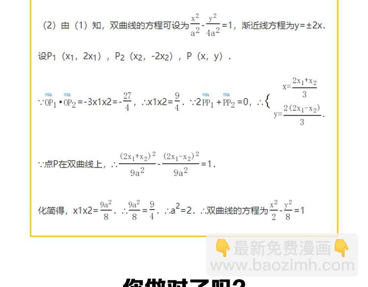 第3话 学霸辅导系统142