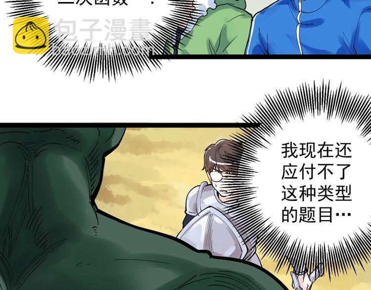 第3话 学霸辅导系统36