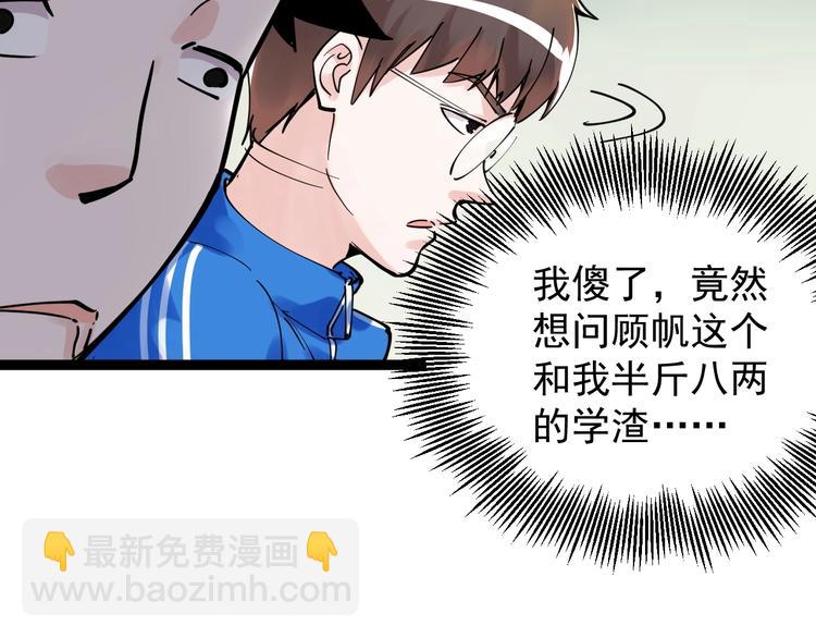 第3话 学霸辅导系统42