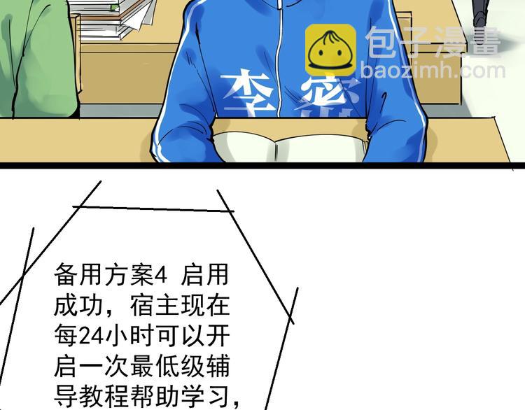 第3话 学霸辅导系统47