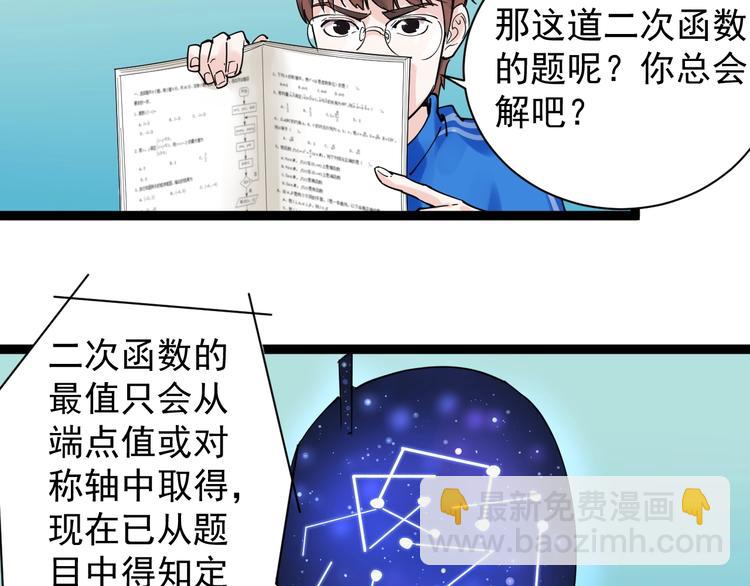 第3话 学霸辅导系统64