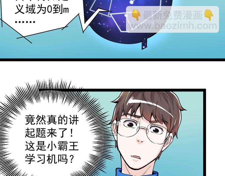 第3话 学霸辅导系统65