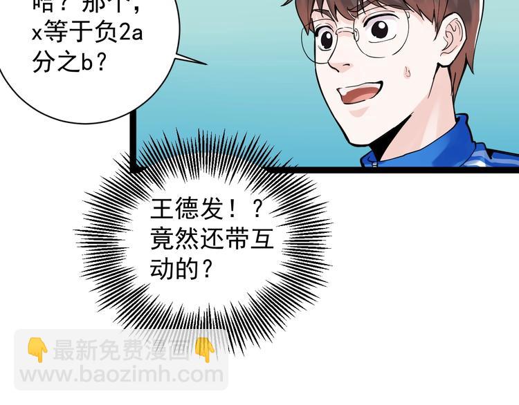 第3话 学霸辅导系统69
