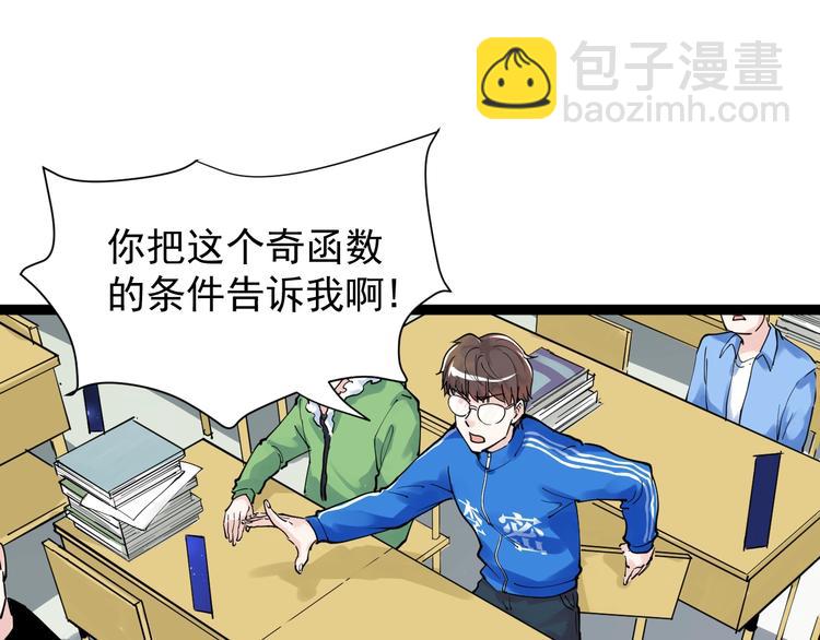 第3话 学霸辅导系统78
