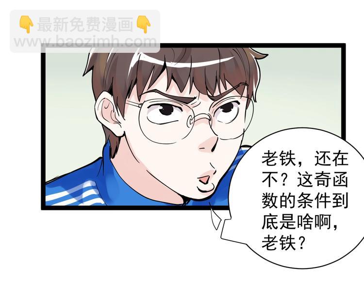 第3话 学霸辅导系统84